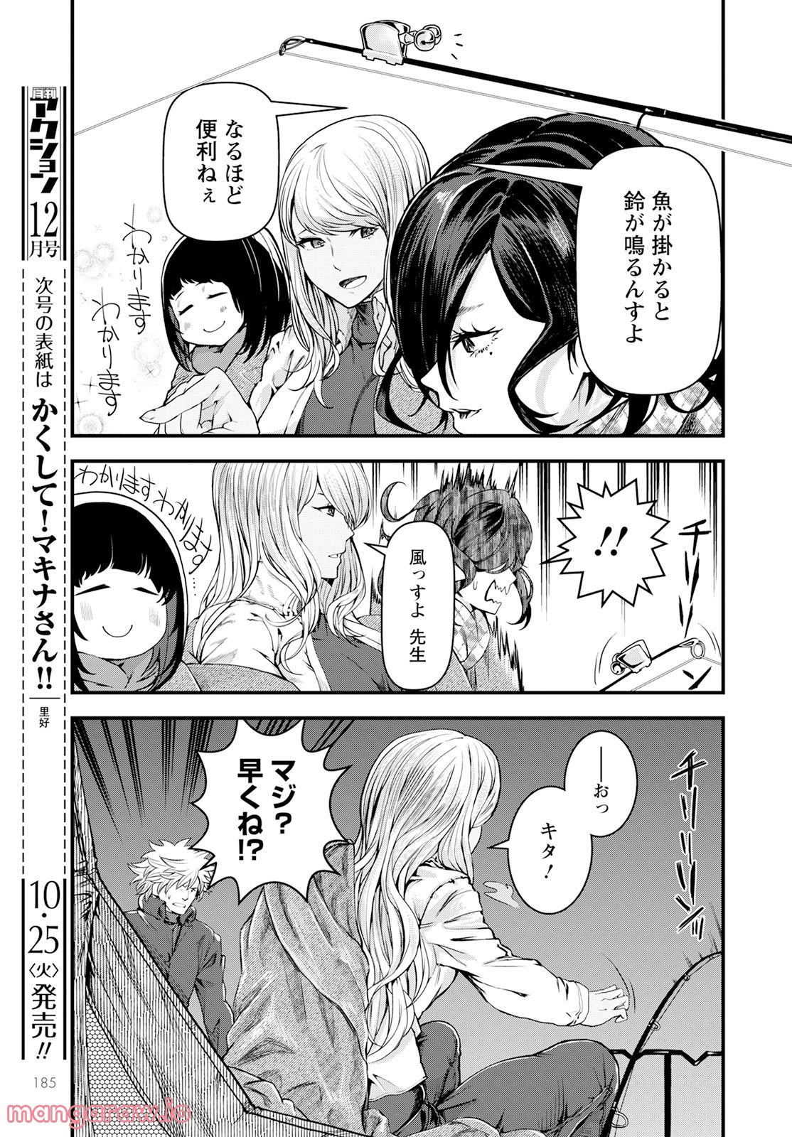 カワセミさんの釣りごはん - 第35話 - Page 11