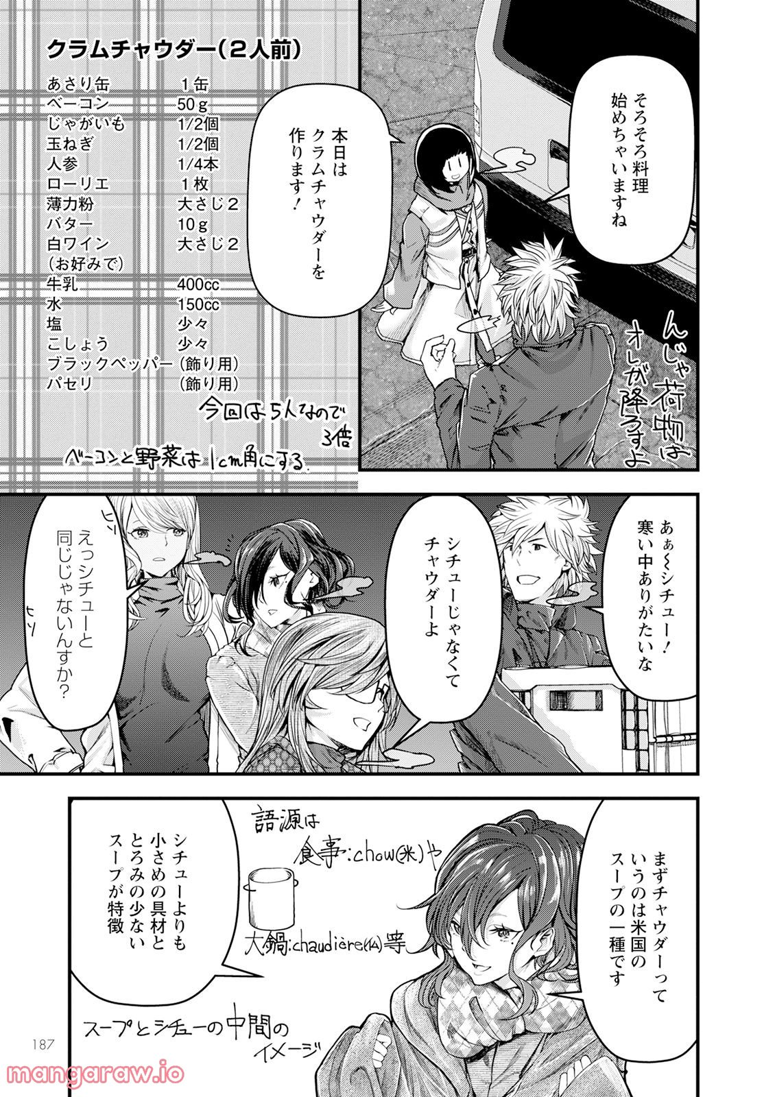 カワセミさんの釣りごはん - 第35話 - Page 13