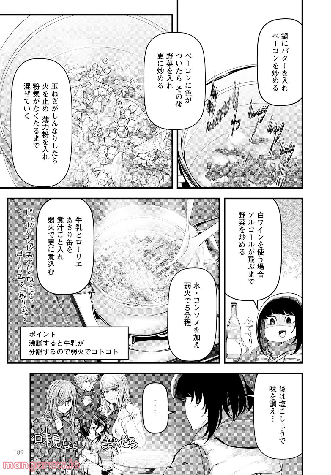 カワセミさんの釣りごはん - 第35話 - Page 15