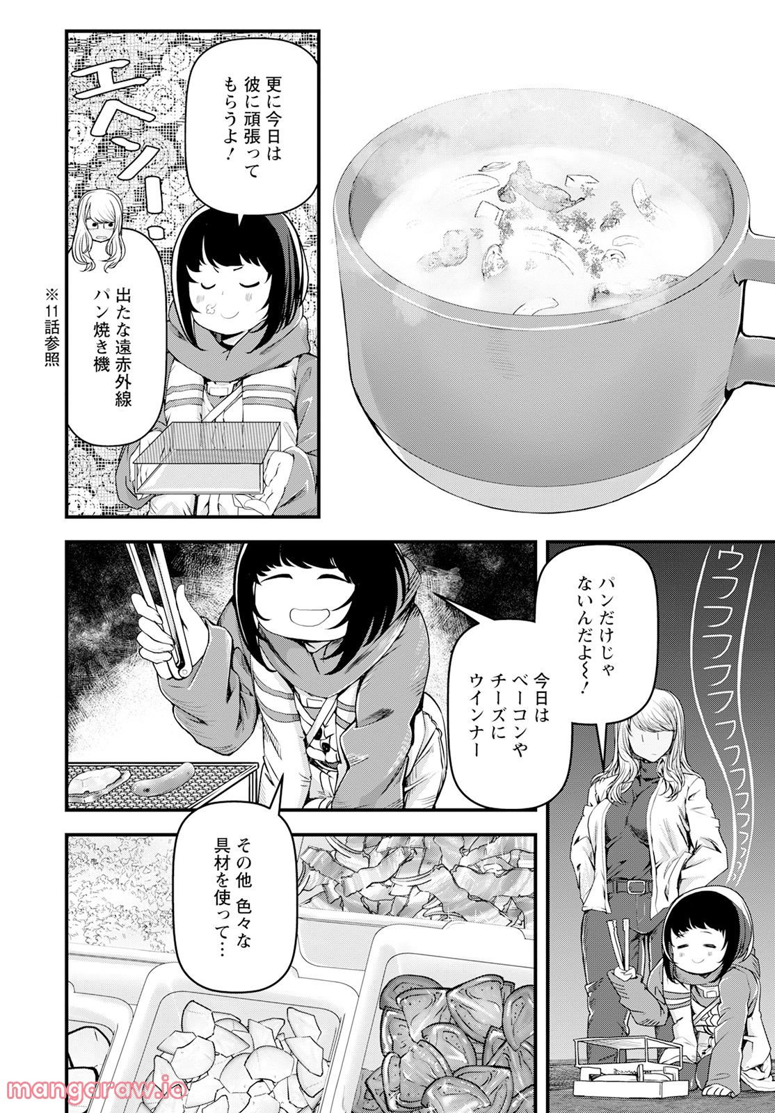 カワセミさんの釣りごはん - 第35話 - Page 16