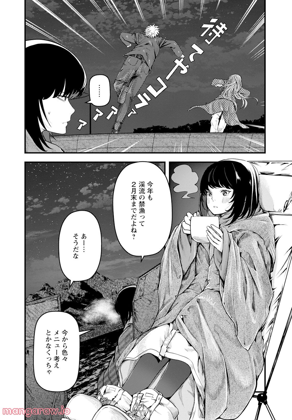 カワセミさんの釣りごはん - 第35話 - Page 18