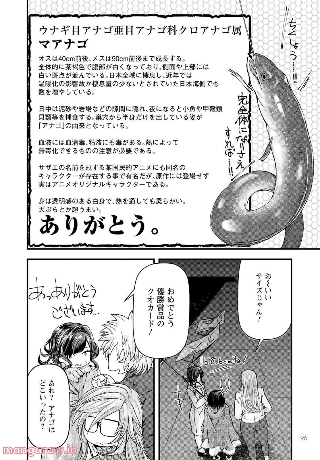 カワセミさんの釣りごはん - 第35話 - Page 22