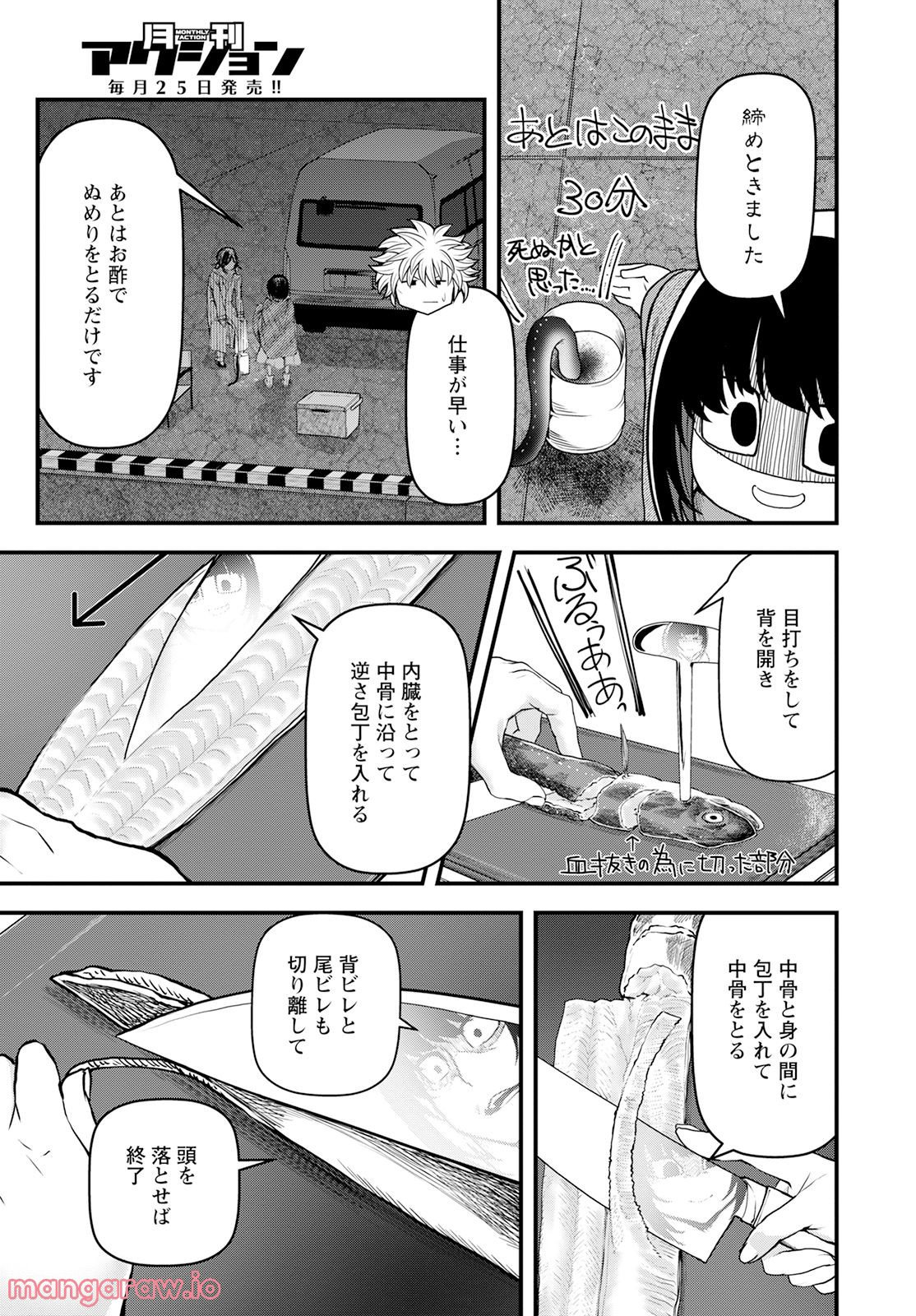 カワセミさんの釣りごはん - 第35話 - Page 23