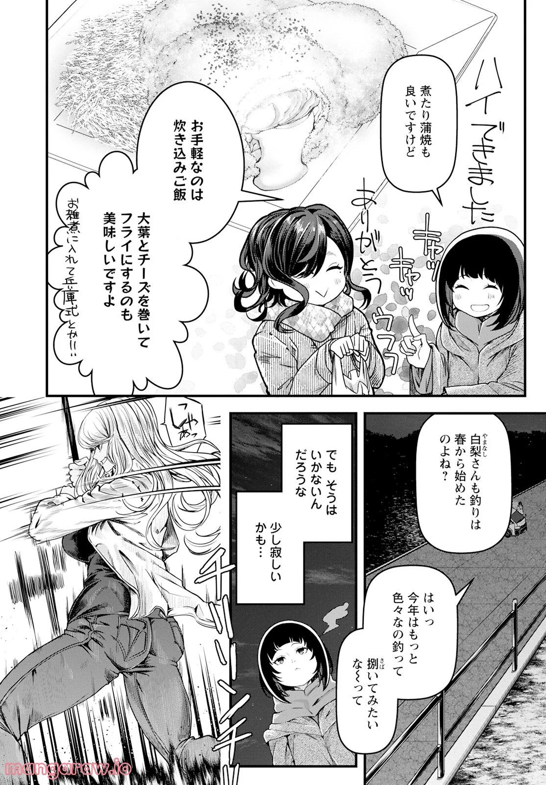 カワセミさんの釣りごはん - 第35話 - Page 24