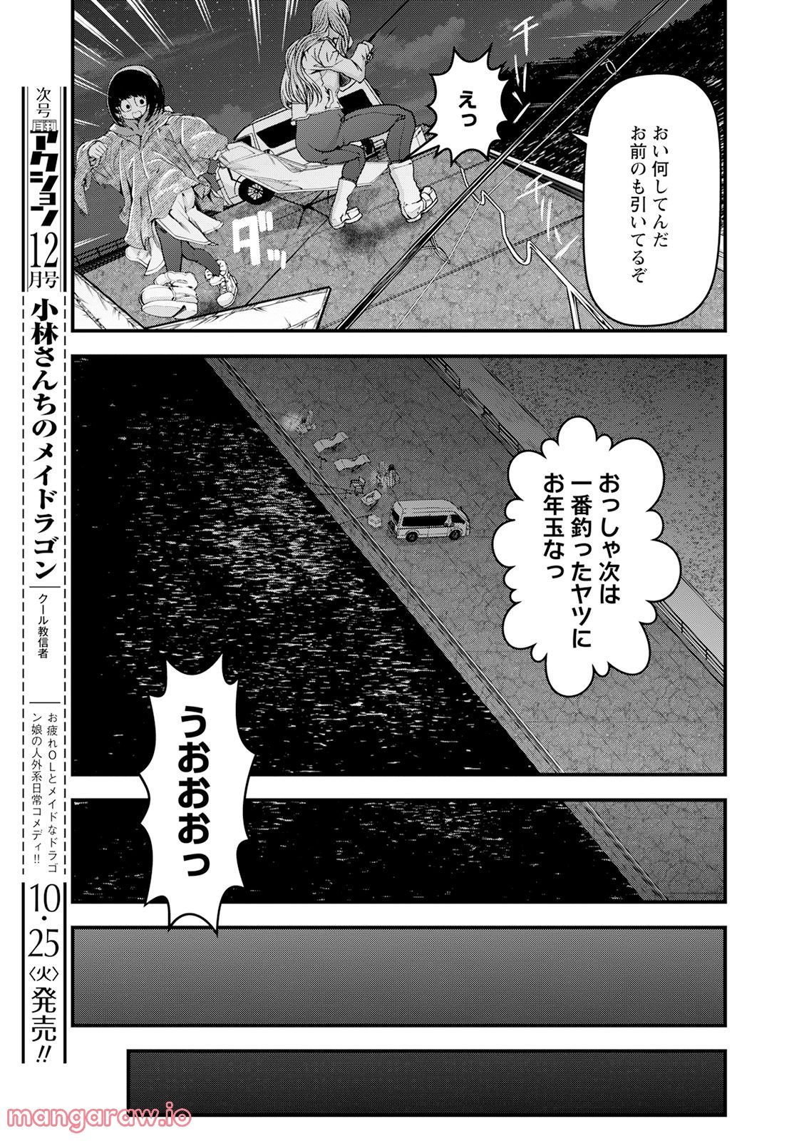 カワセミさんの釣りごはん - 第35話 - Page 25