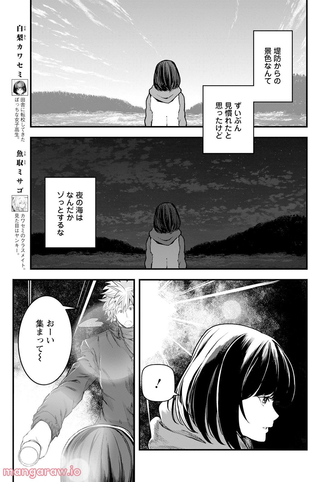 カワセミさんの釣りごはん - 第35話 - Page 5