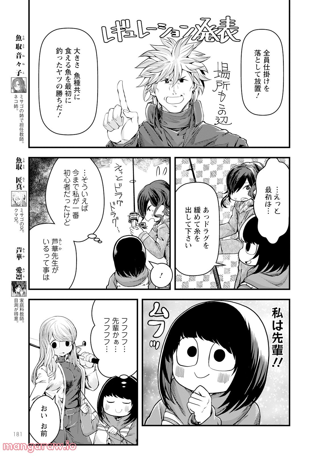 カワセミさんの釣りごはん - 第35話 - Page 7