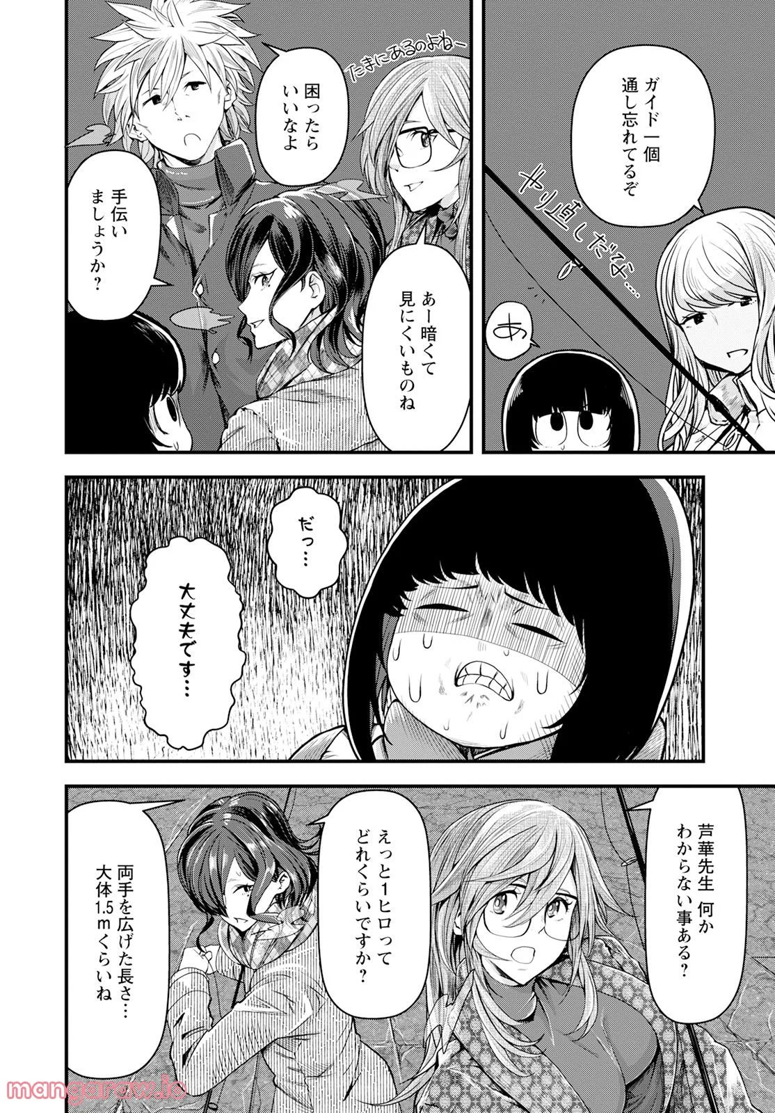 カワセミさんの釣りごはん - 第35話 - Page 8