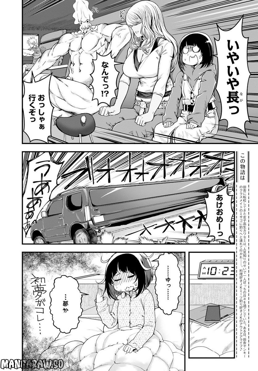 カワセミさんの釣りごはん - 第36話 - Page 2