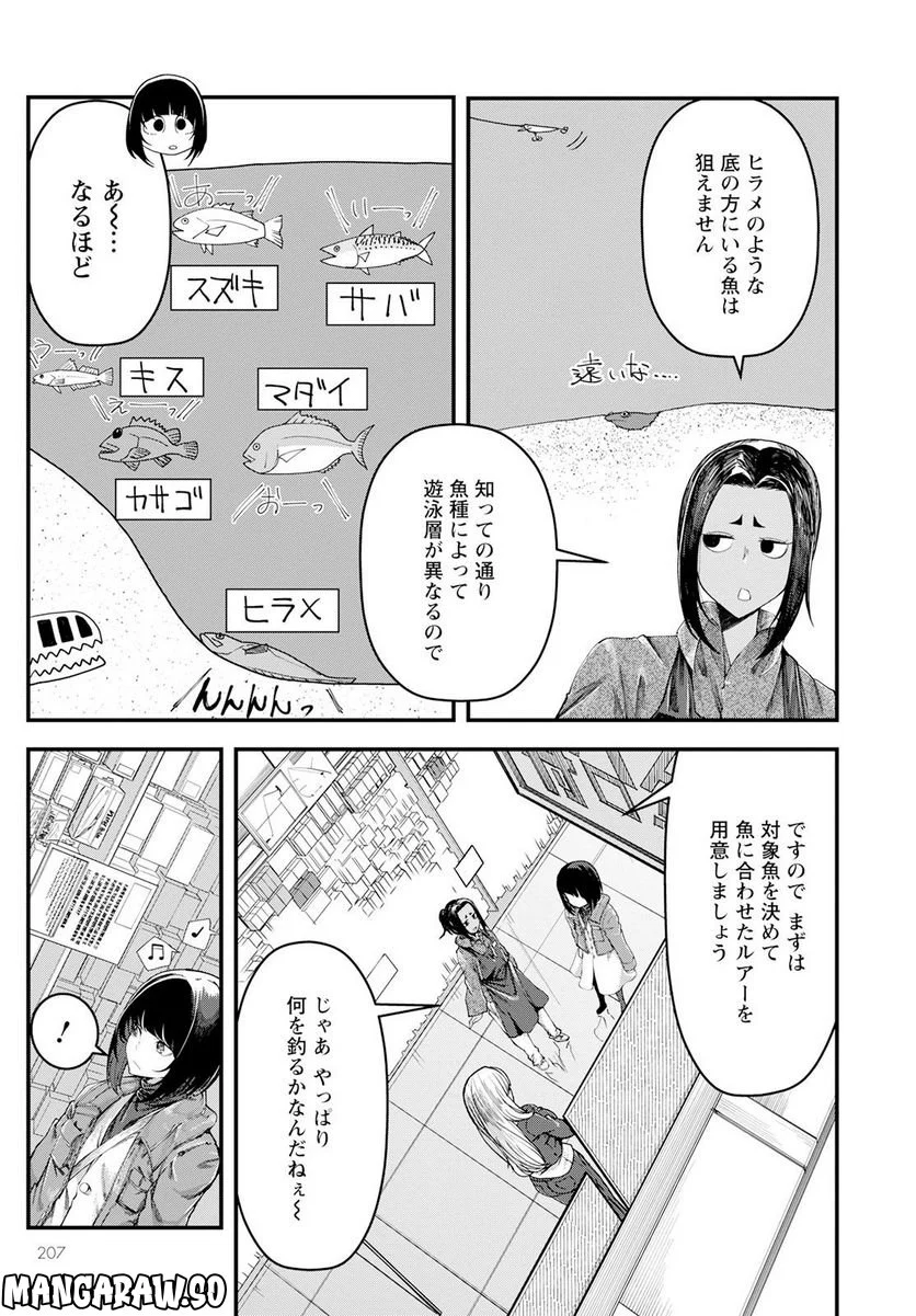 カワセミさんの釣りごはん - 第36話 - Page 11