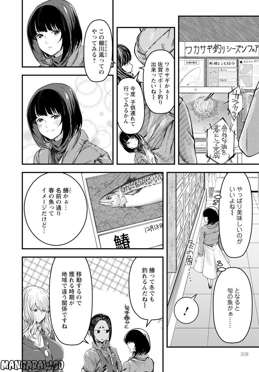 カワセミさんの釣りごはん - 第36話 - Page 12