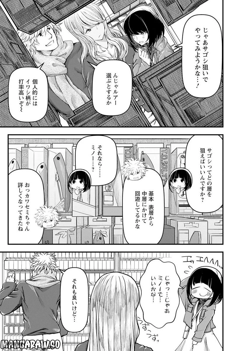 カワセミさんの釣りごはん - 第36話 - Page 15