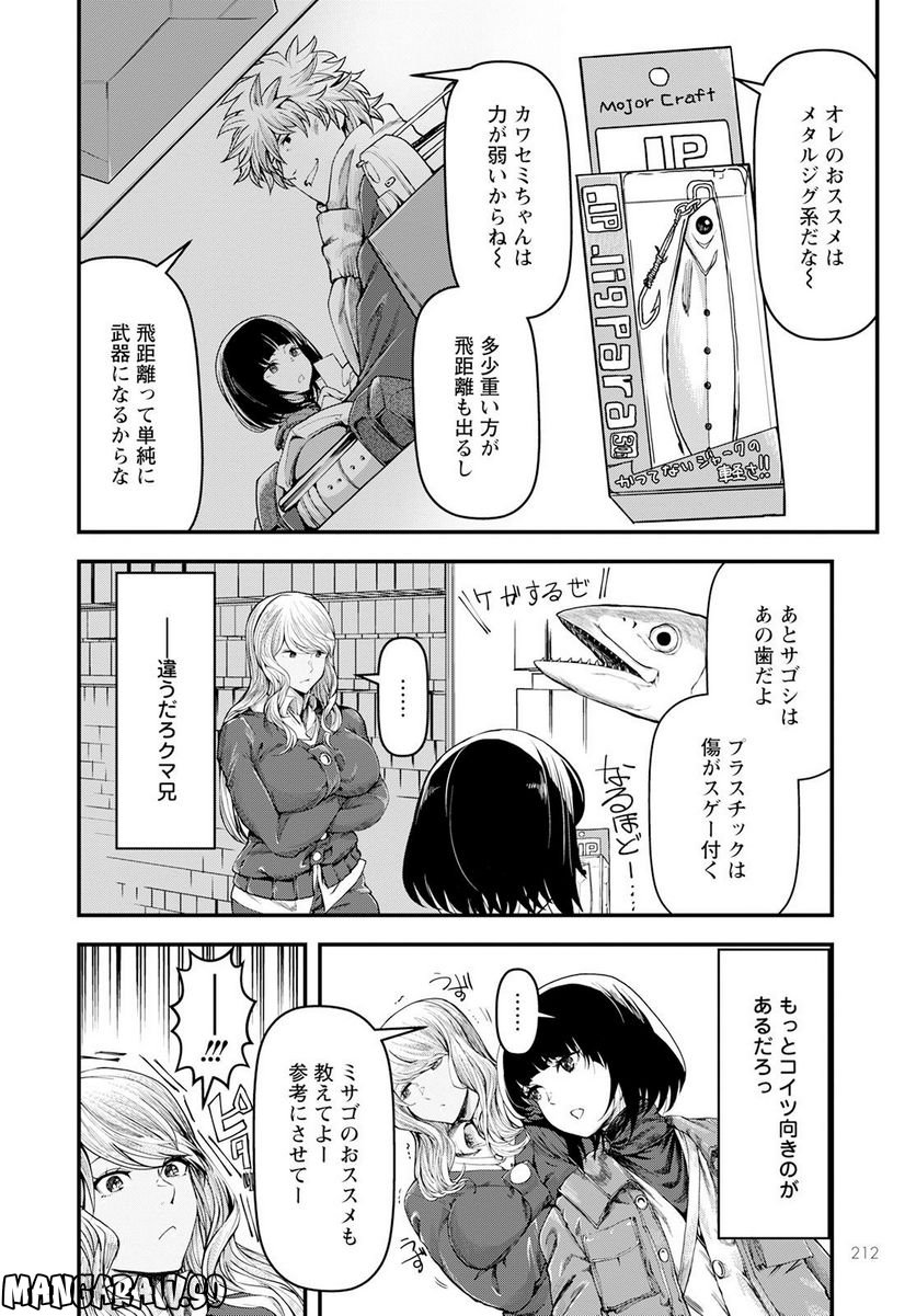 カワセミさんの釣りごはん - 第36話 - Page 16