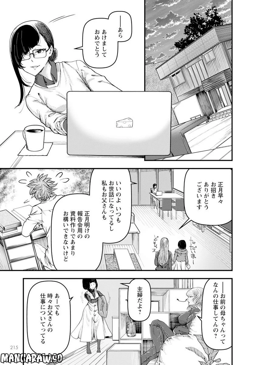 カワセミさんの釣りごはん - 第36話 - Page 19