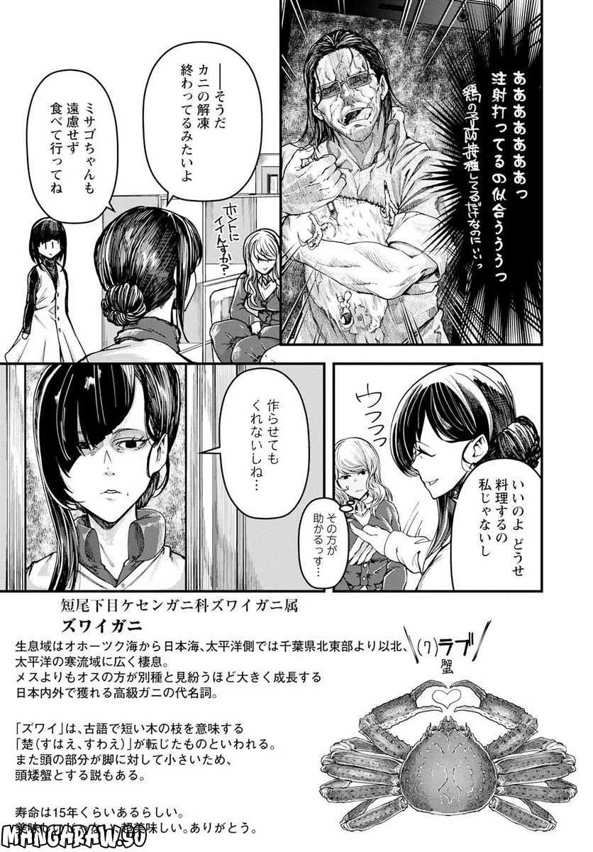 カワセミさんの釣りごはん - 第36話 - Page 21