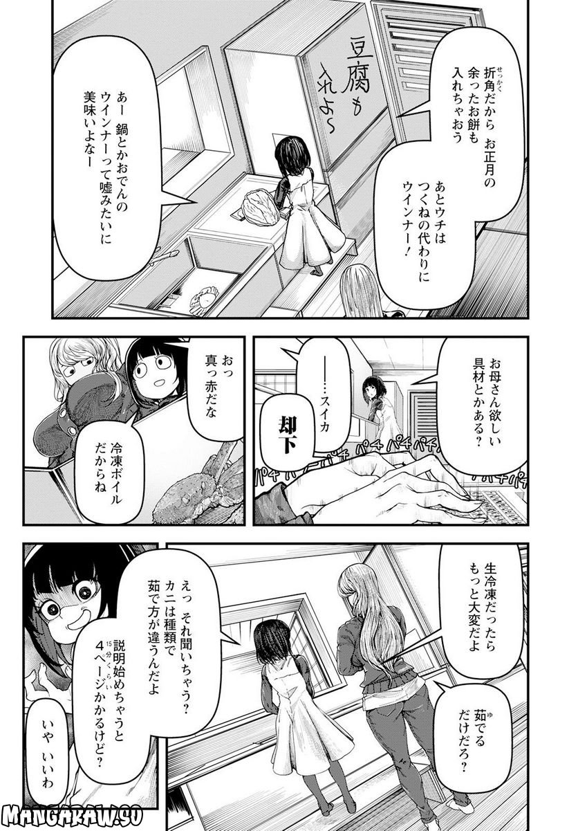 カワセミさんの釣りごはん - 第36話 - Page 23