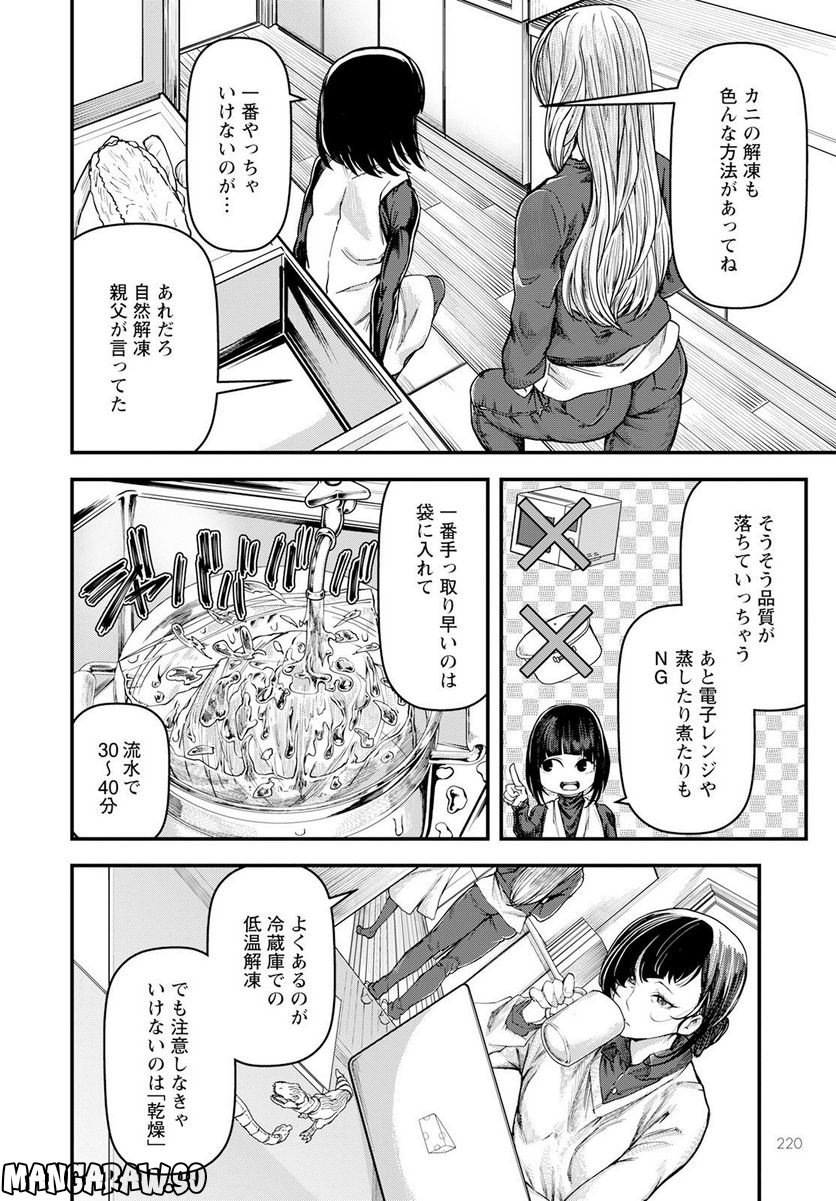 カワセミさんの釣りごはん - 第36話 - Page 24