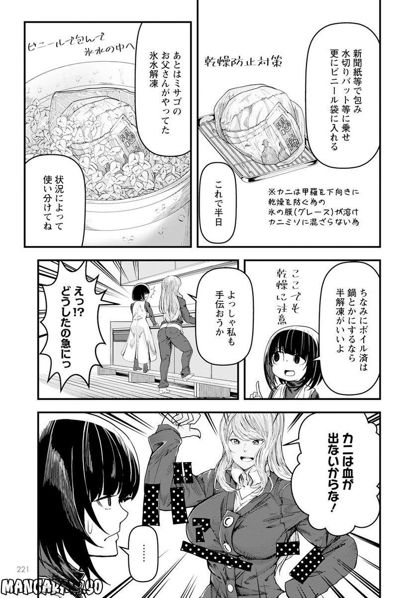 カワセミさんの釣りごはん - 第36話 - Page 25