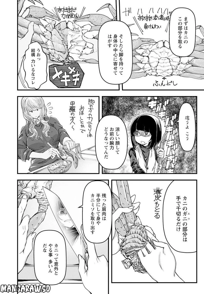 カワセミさんの釣りごはん - 第36話 - Page 26