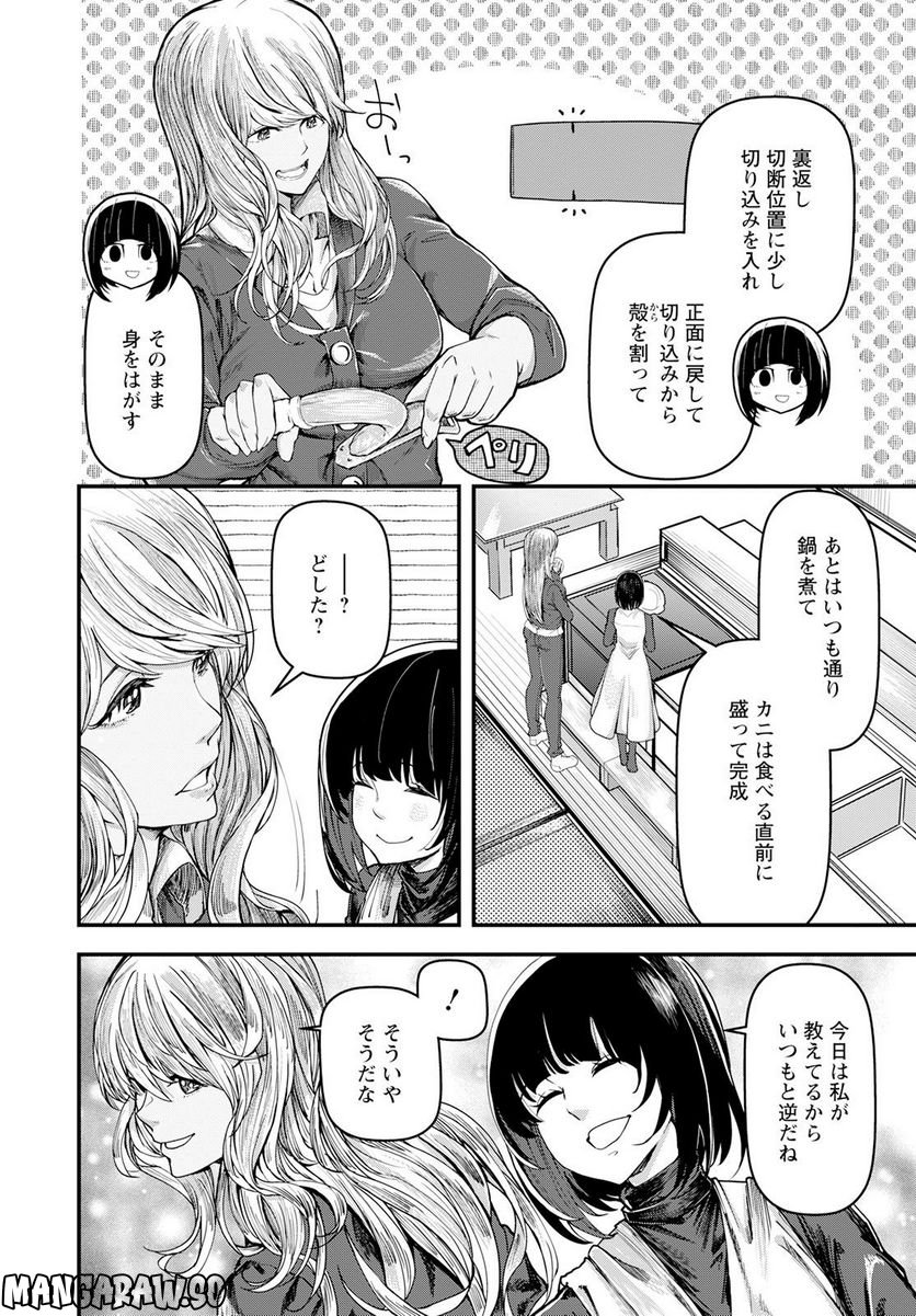 カワセミさんの釣りごはん - 第36話 - Page 28