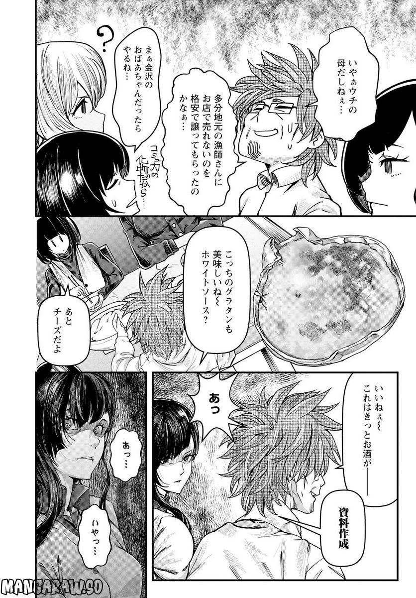 カワセミさんの釣りごはん - 第36話 - Page 30