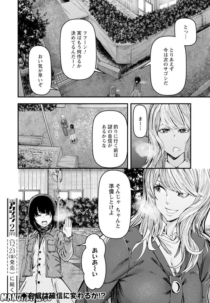 カワセミさんの釣りごはん - 第36話 - Page 32