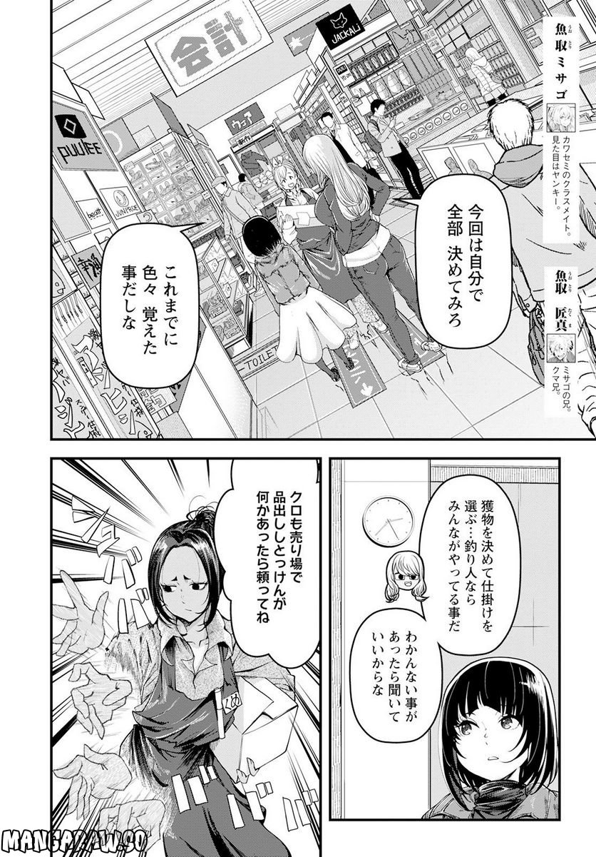 カワセミさんの釣りごはん - 第36話 - Page 6