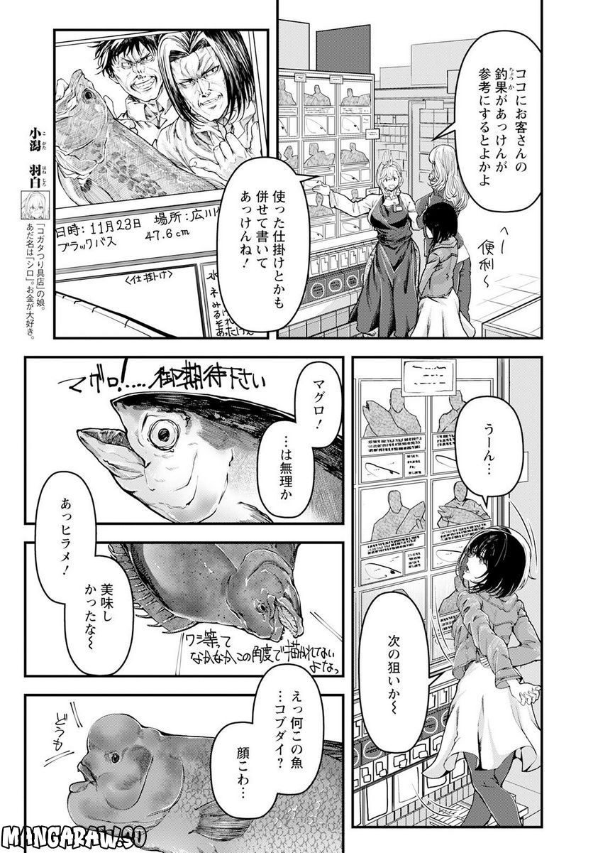 カワセミさんの釣りごはん - 第36話 - Page 7