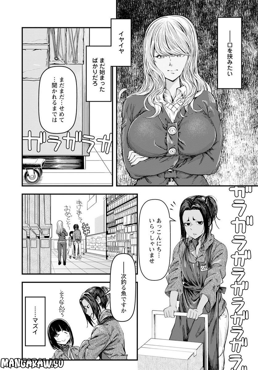 カワセミさんの釣りごはん - 第36話 - Page 8