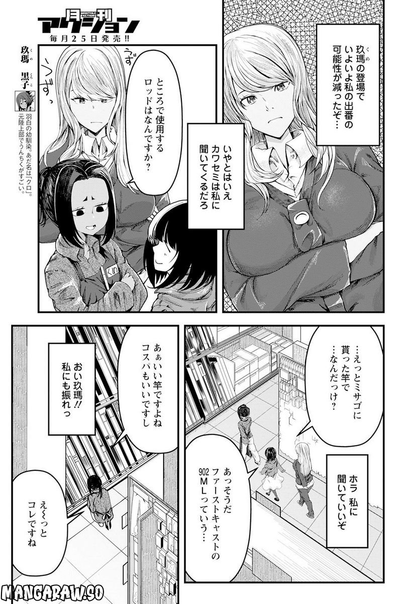 カワセミさんの釣りごはん - 第36話 - Page 9