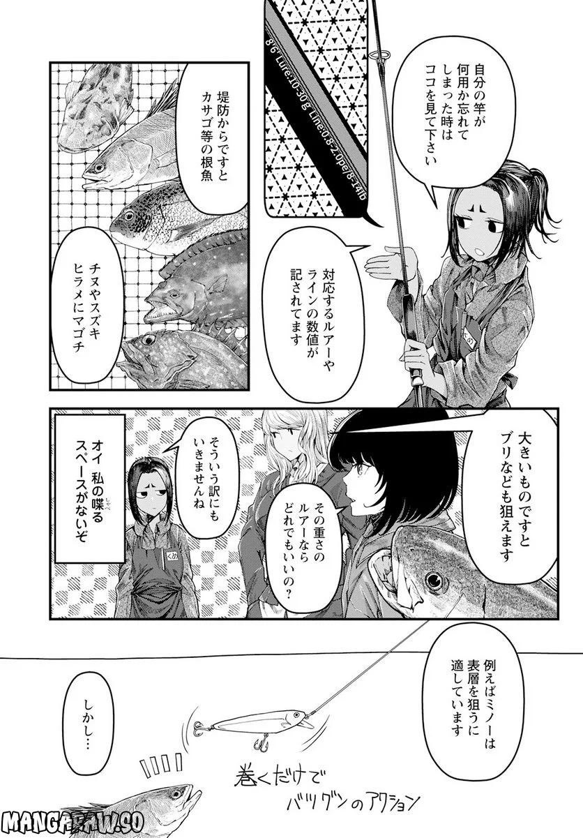 カワセミさんの釣りごはん - 第36話 - Page 10