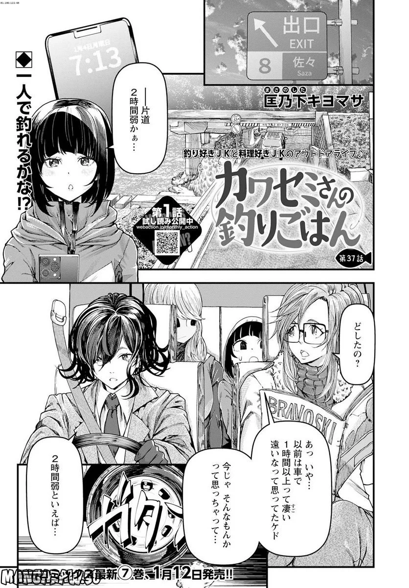 カワセミさんの釣りごはん - 第37話 - Page 1