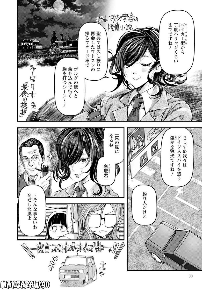 カワセミさんの釣りごはん - 第37話 - Page 2