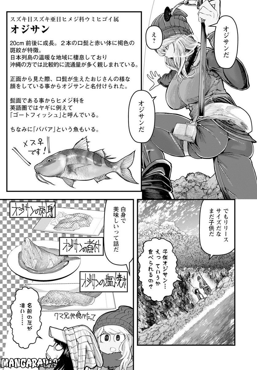 カワセミさんの釣りごはん - 第37話 - Page 13