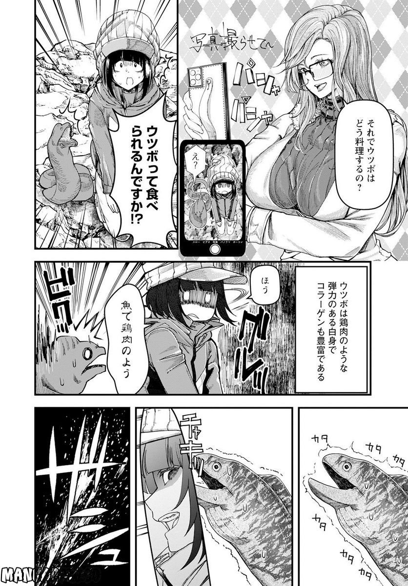 カワセミさんの釣りごはん - 第37話 - Page 24