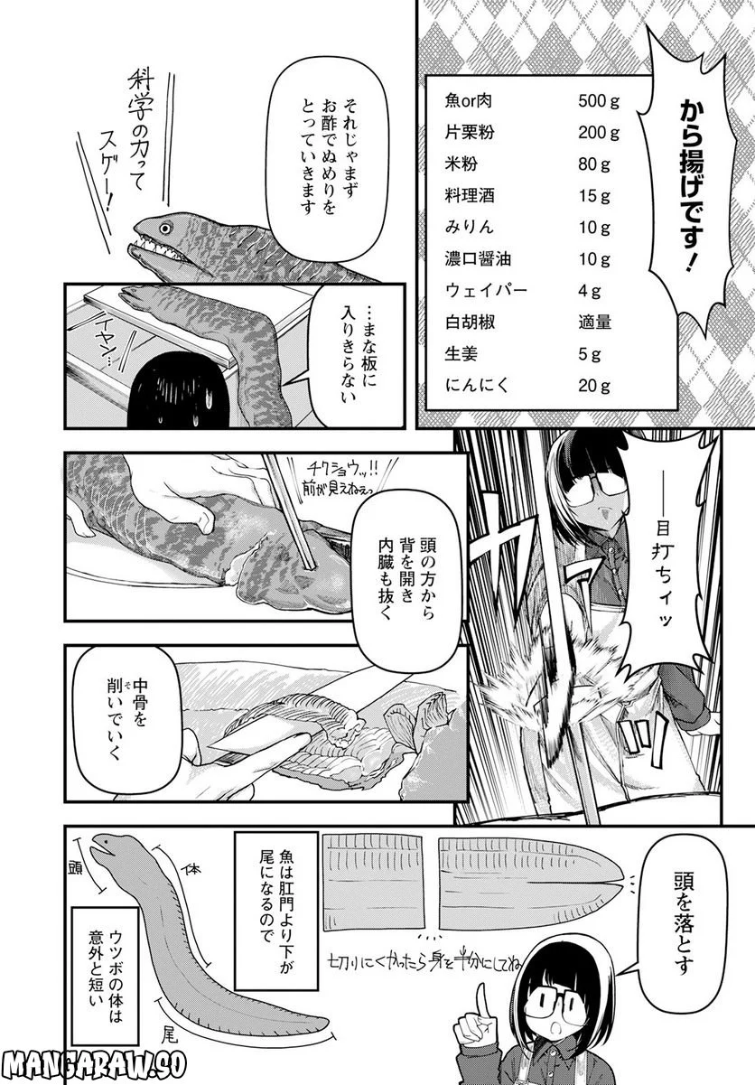 カワセミさんの釣りごはん - 第37話 - Page 26