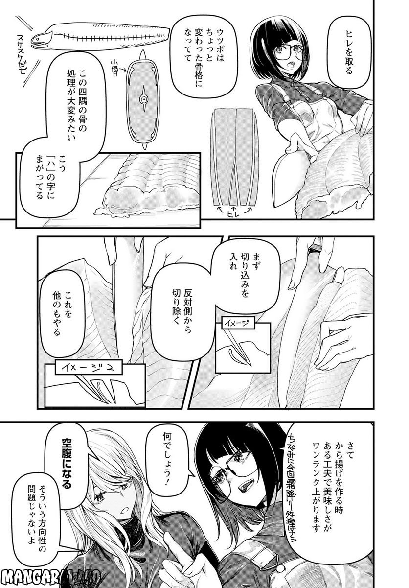 カワセミさんの釣りごはん - 第37話 - Page 27