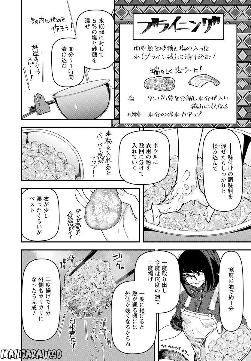 カワセミさんの釣りごはん - 第37話 - Page 28