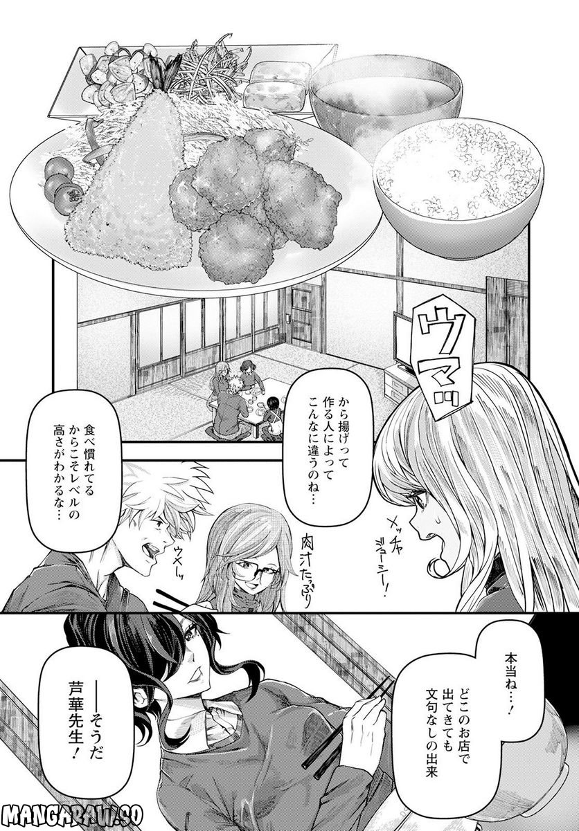 カワセミさんの釣りごはん - 第37話 - Page 29