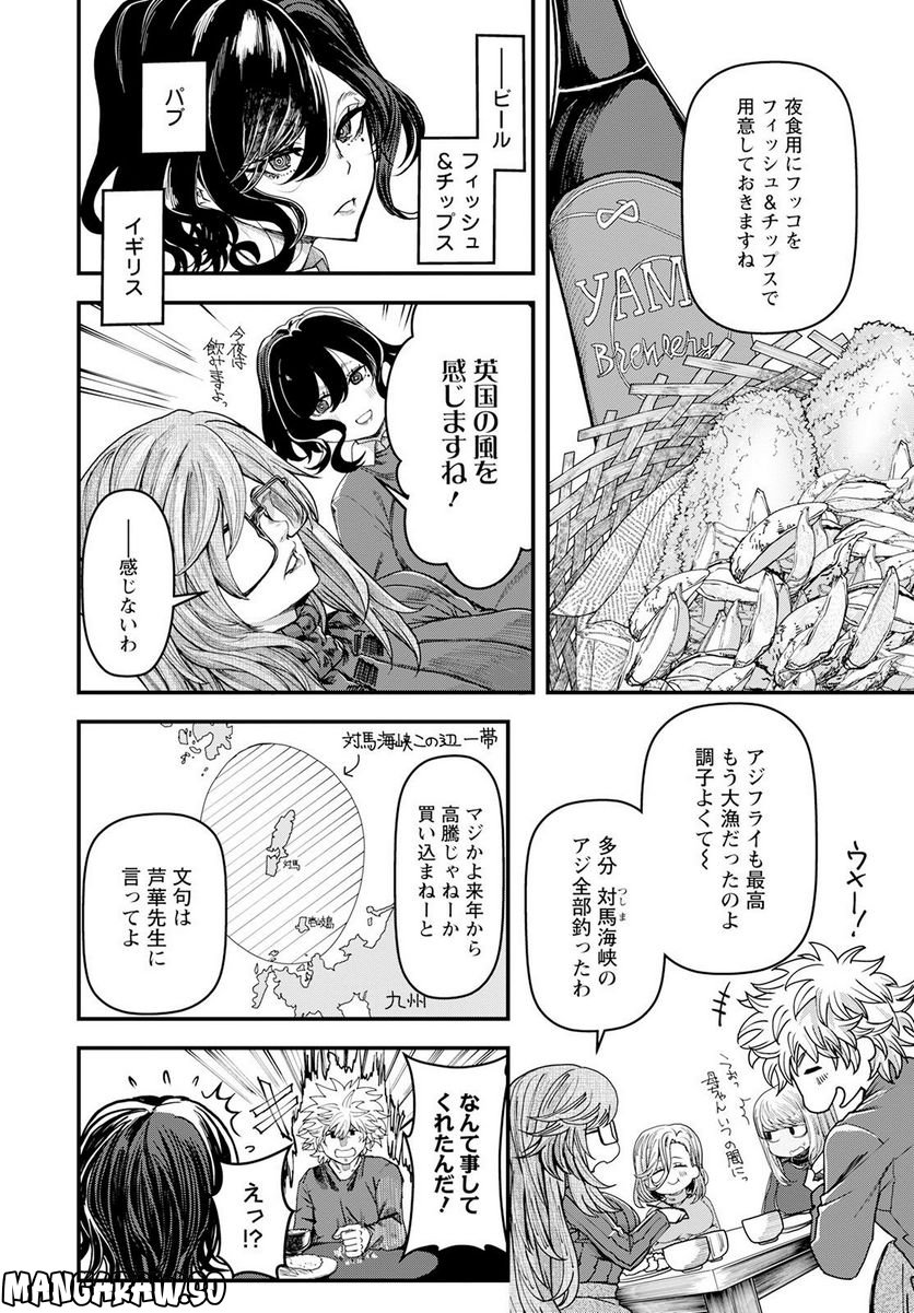 カワセミさんの釣りごはん - 第37話 - Page 30