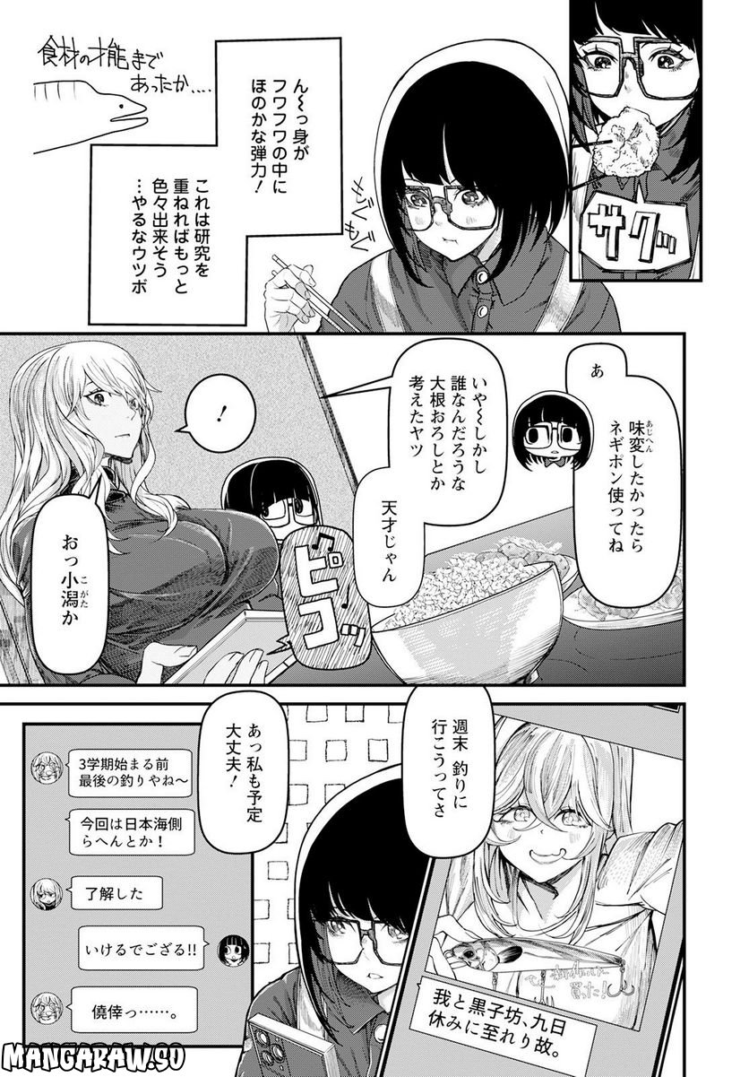 カワセミさんの釣りごはん - 第37話 - Page 31