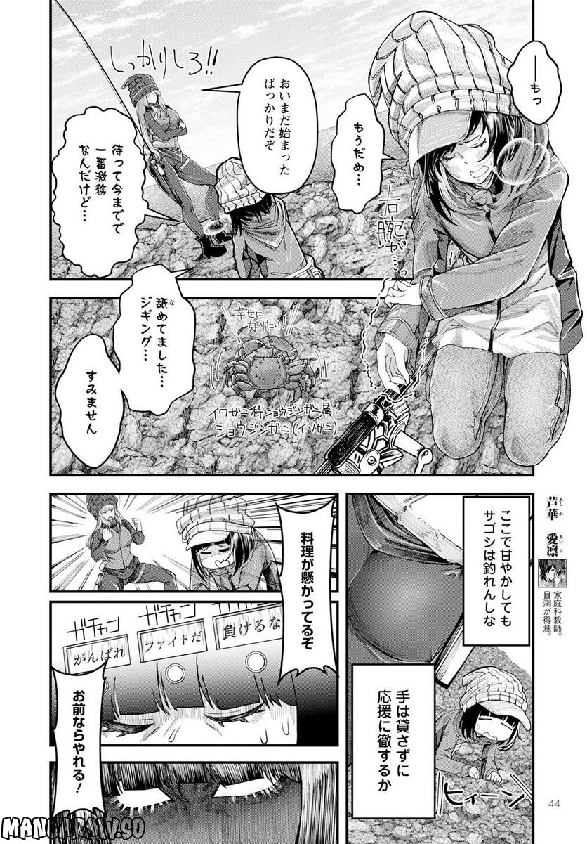 カワセミさんの釣りごはん - 第37話 - Page 8