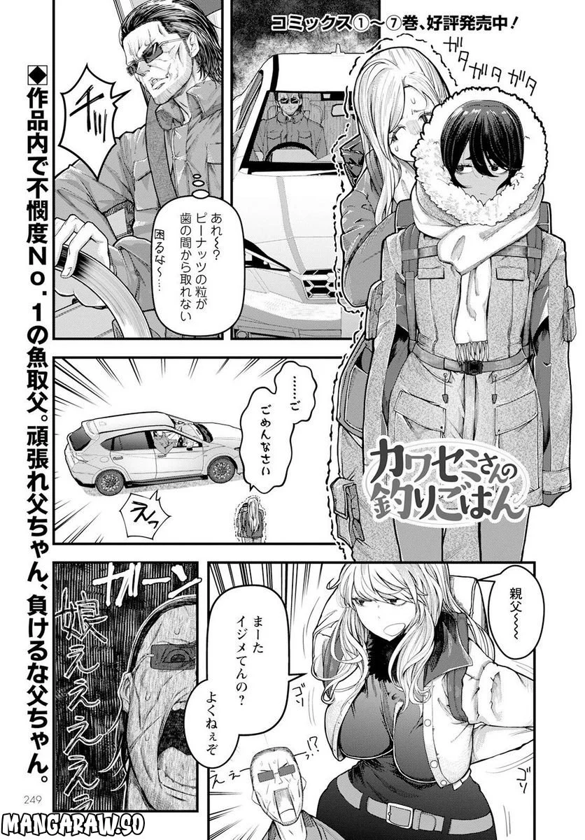 カワセミさんの釣りごはん - 第39話 - Page 1