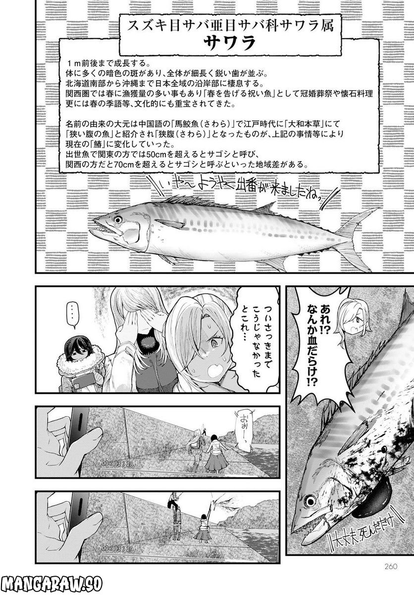 カワセミさんの釣りごはん - 第39話 - Page 12