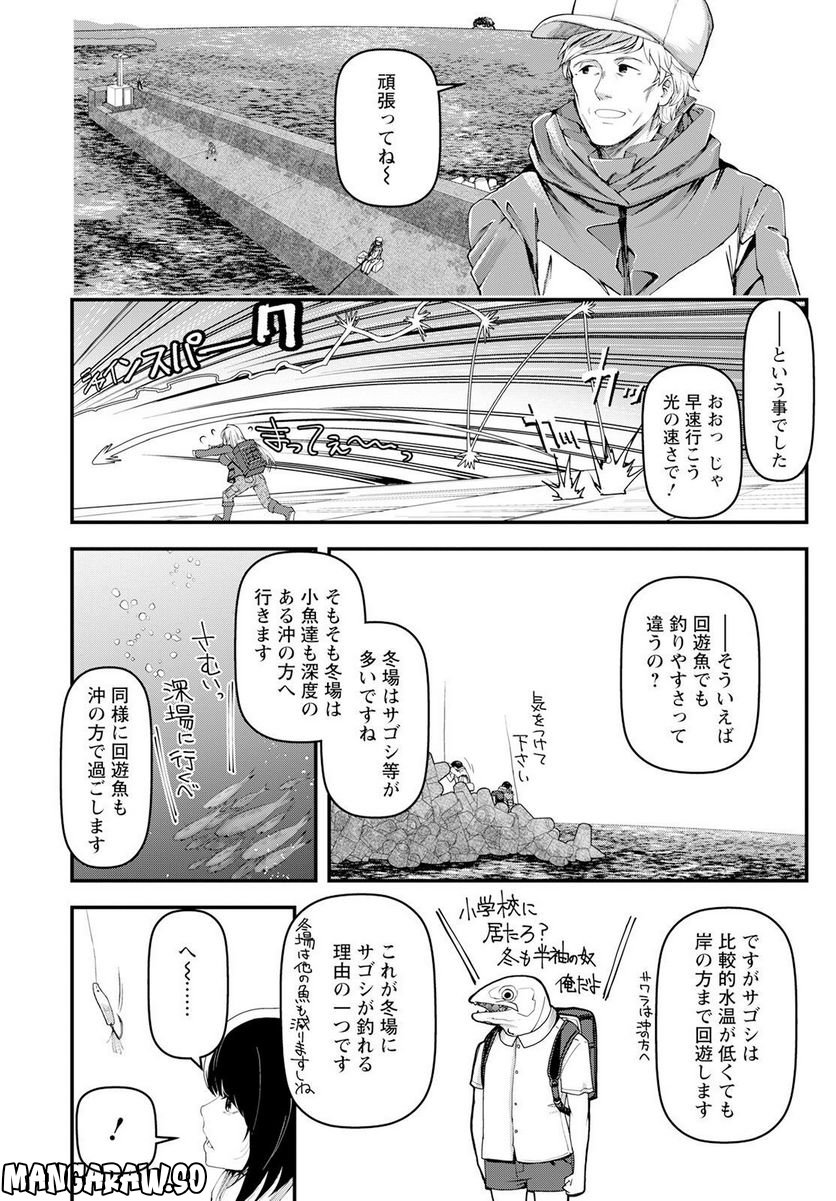 カワセミさんの釣りごはん - 第39話 - Page 14