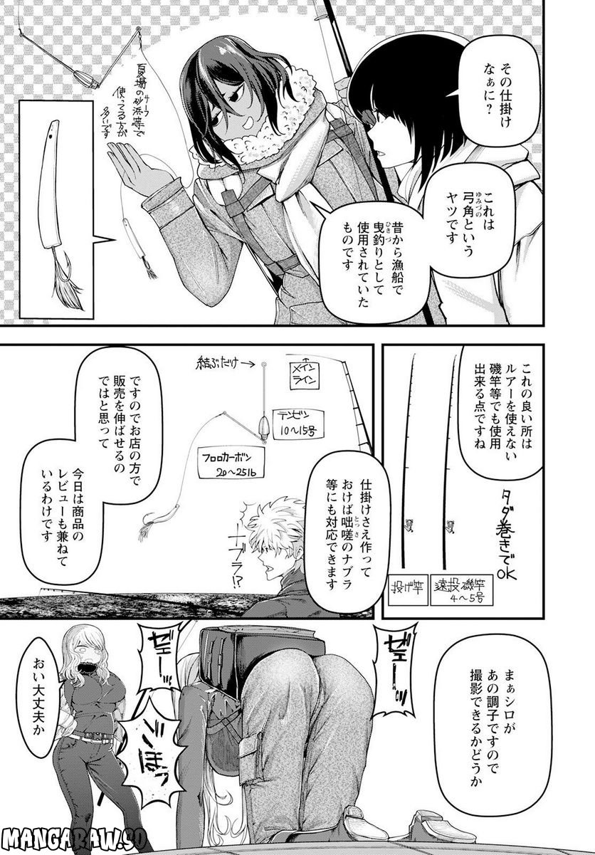 カワセミさんの釣りごはん - 第39話 - Page 15