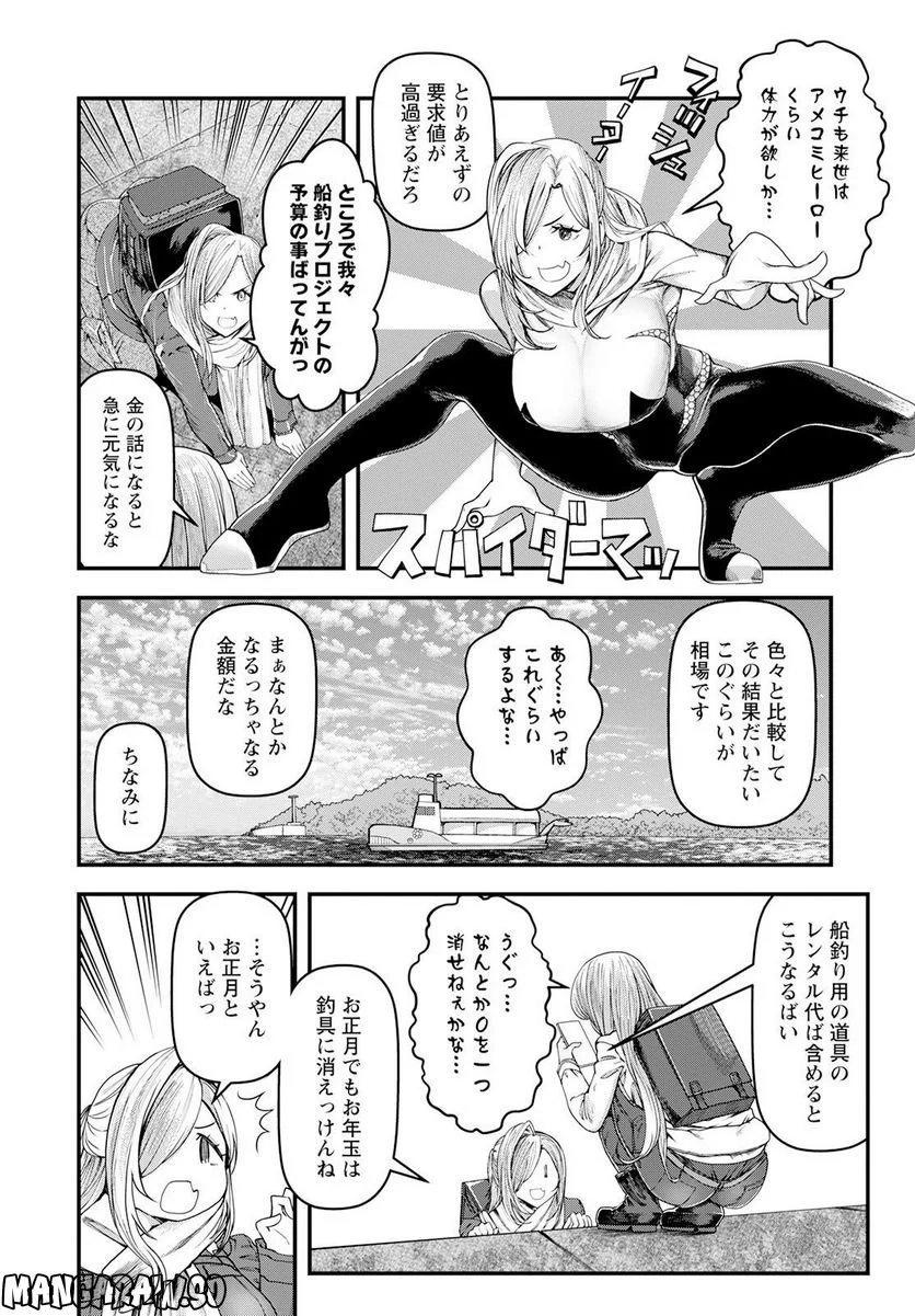 カワセミさんの釣りごはん - 第39話 - Page 16