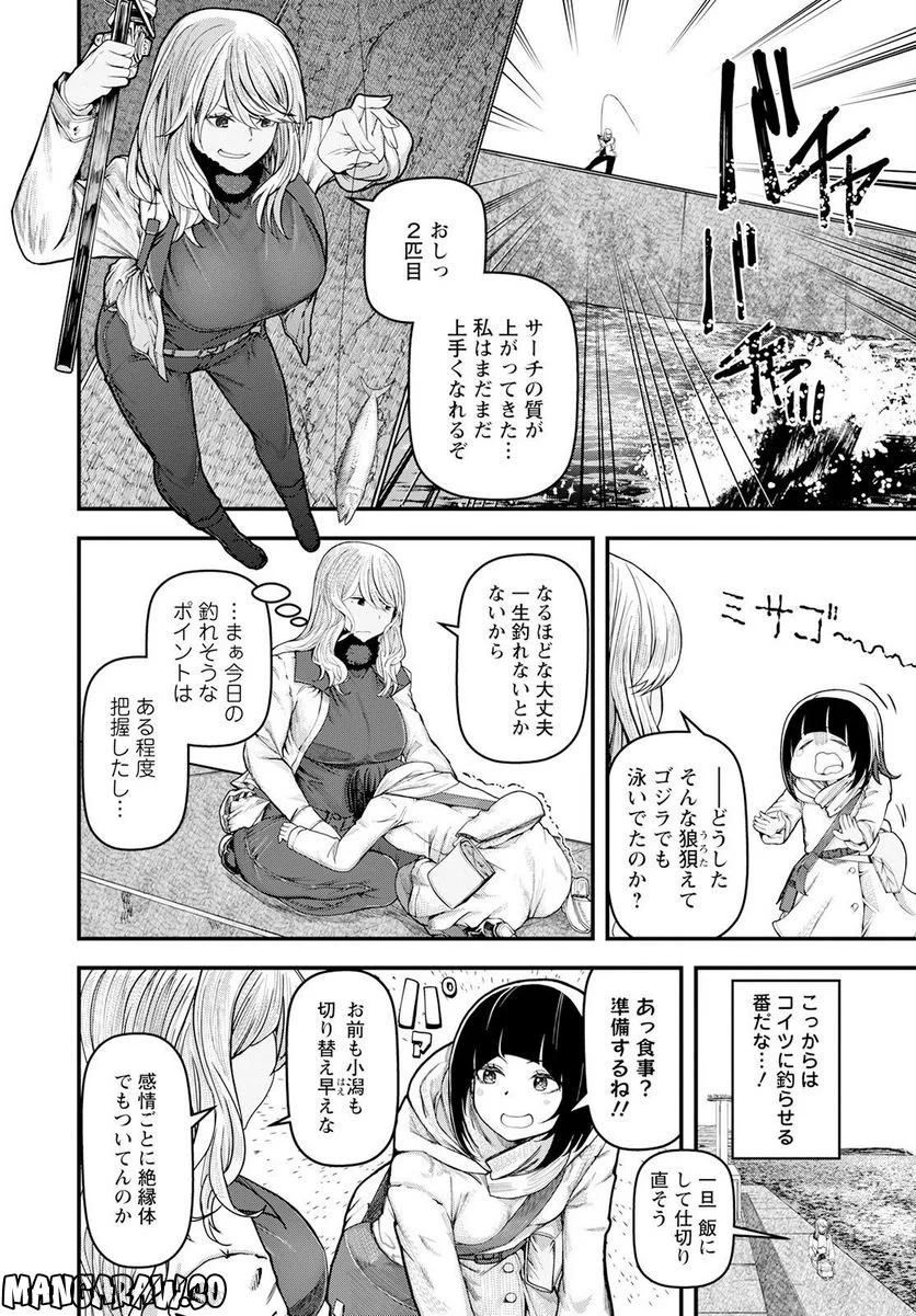 カワセミさんの釣りごはん - 第39話 - Page 20