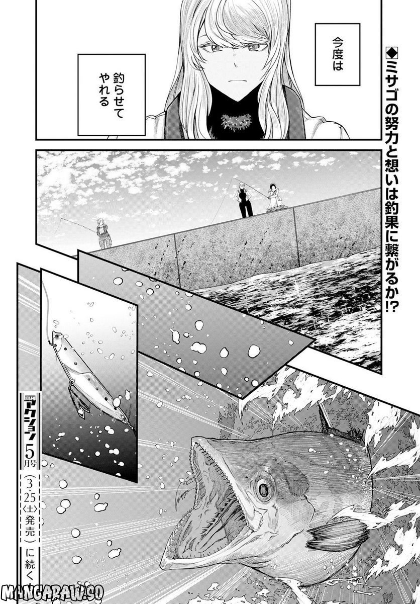 カワセミさんの釣りごはん - 第39話 - Page 26