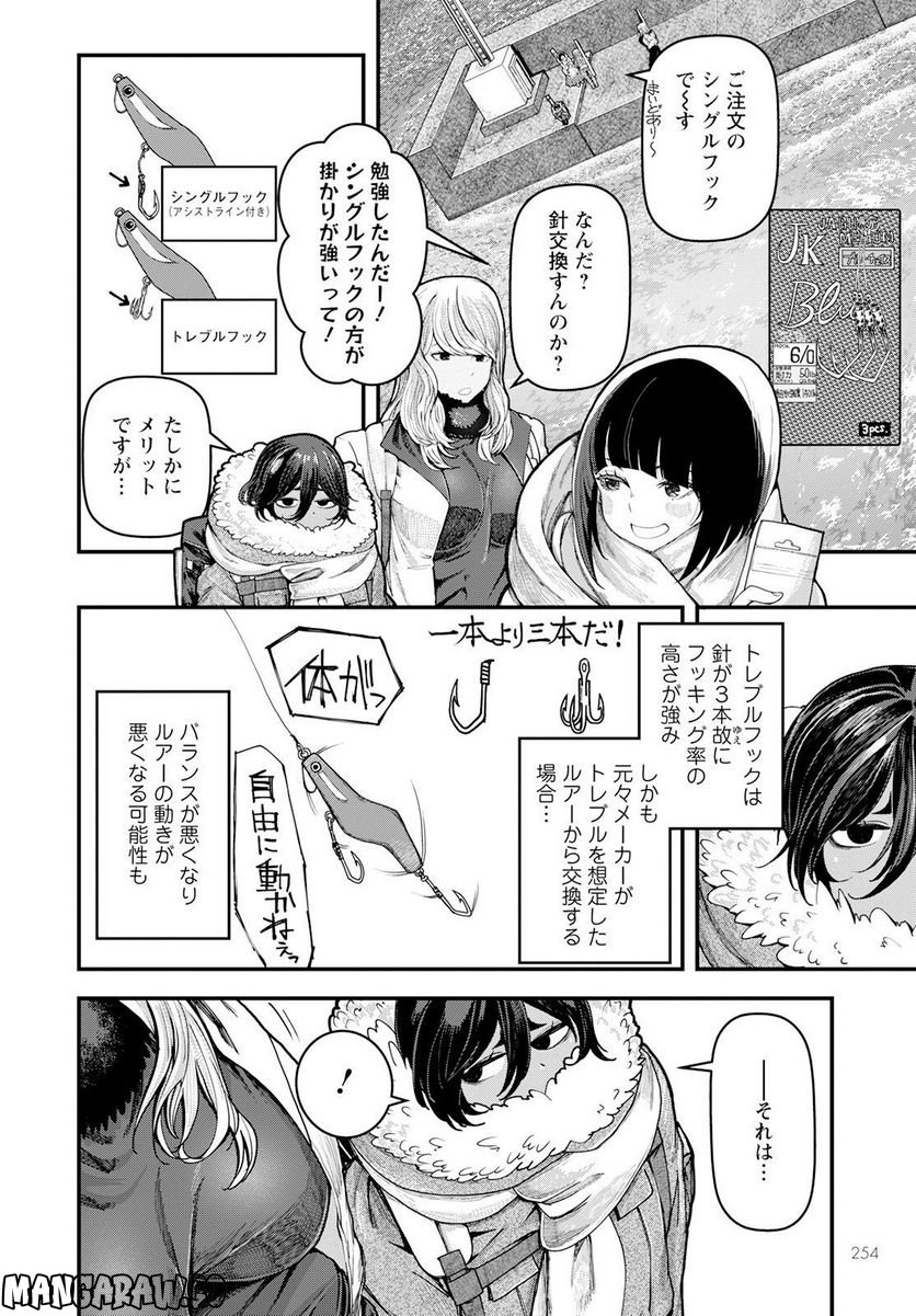 カワセミさんの釣りごはん - 第39話 - Page 6